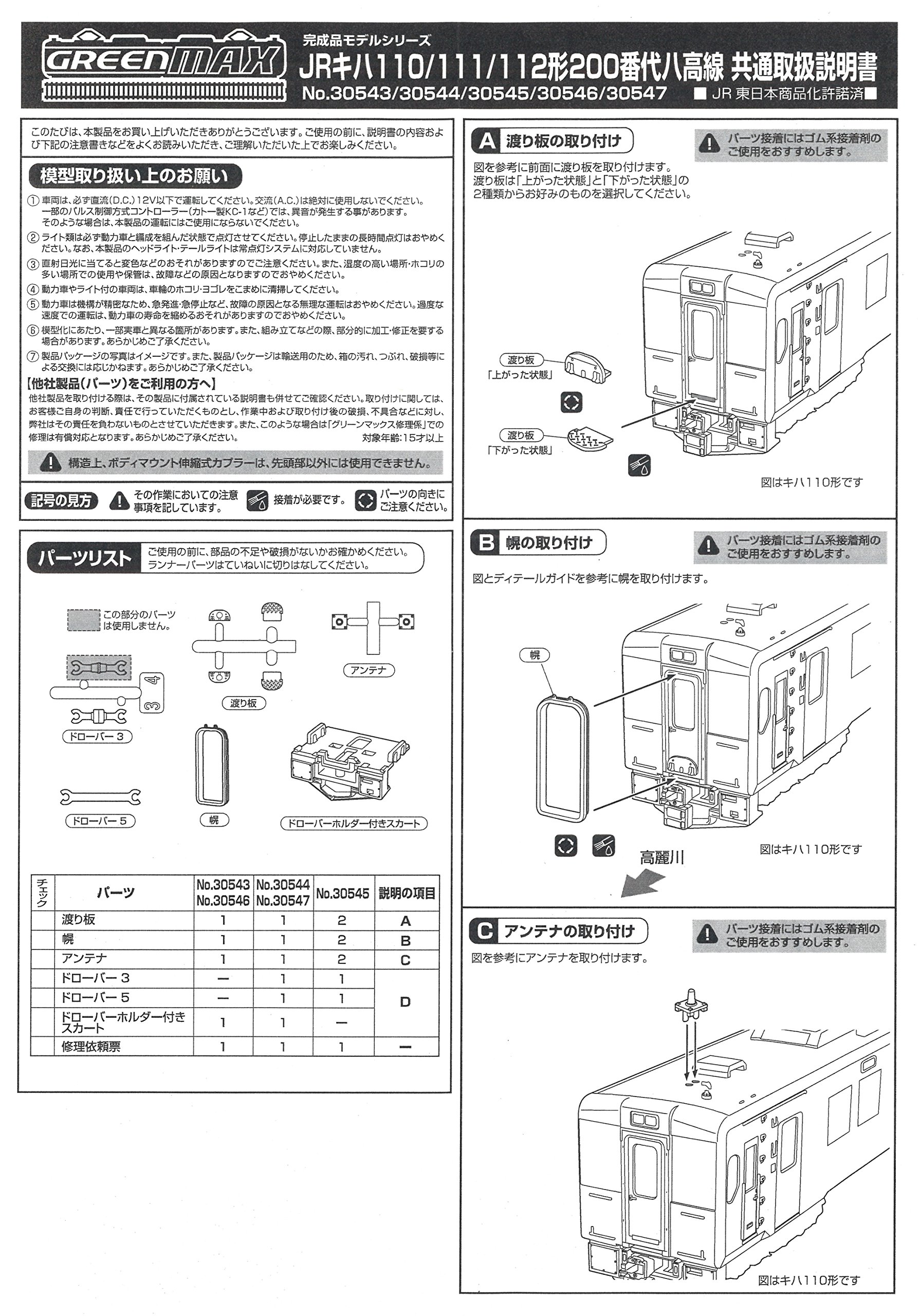 Amazon | Nゲージ 30545 JRキハ110形 200番代・八高線 2両編成セット